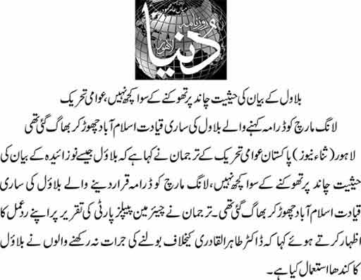 تحریک منہاج القرآن Pakistan Awami Tehreek  Print Media Coverage پرنٹ میڈیا کوریج Daily Dunya 